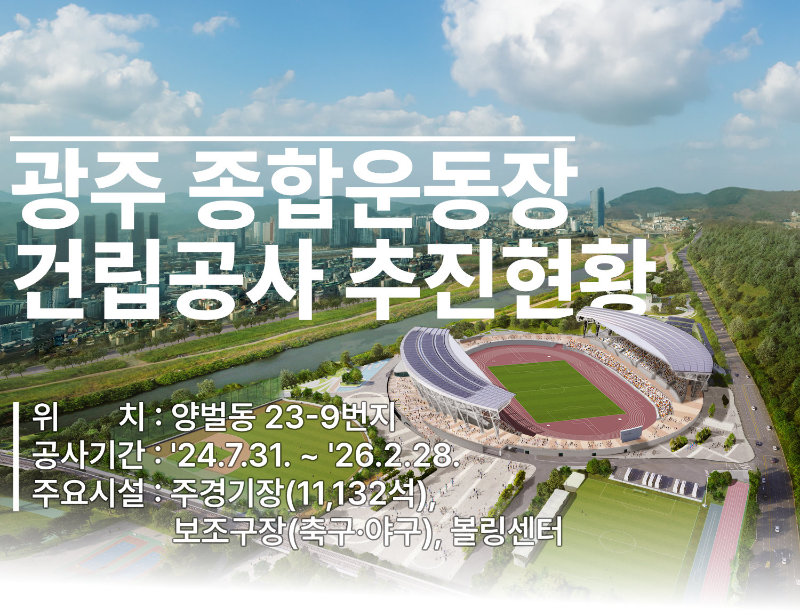 광주 종합운동장